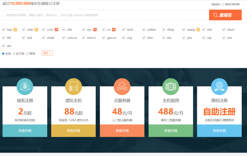 瀚煜云：一站式互联网基础服务平台，助力企业数字化轻松起步-企富蓝图