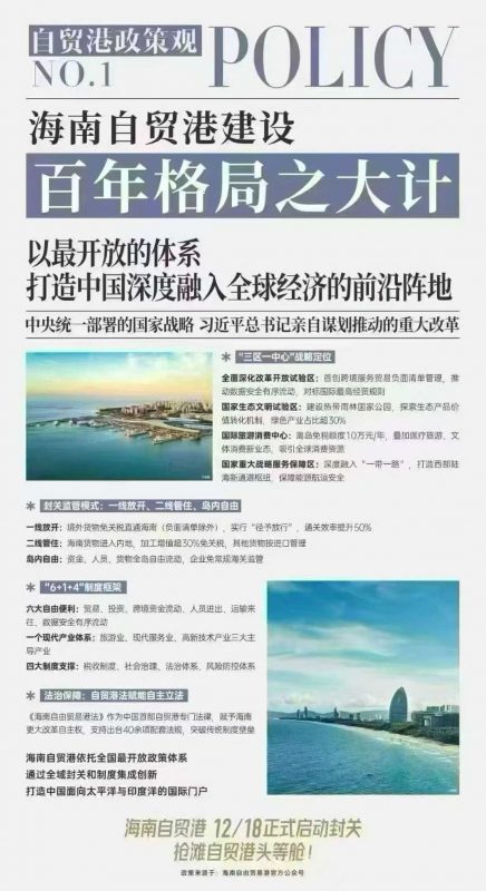 海南自贸港12月18日正式启动封关-企富蓝图