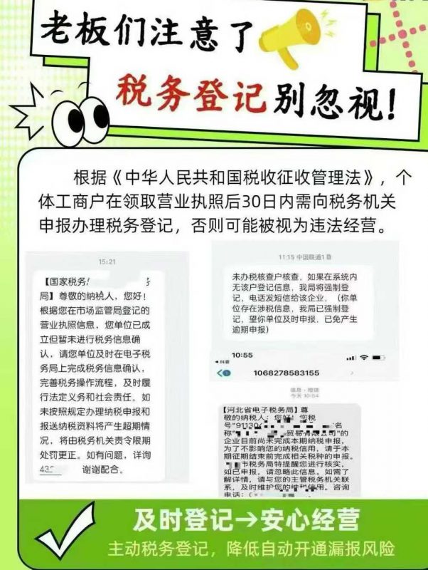 老板们注意！税务登记千万别忽视，不然可能违法！-企富蓝图
