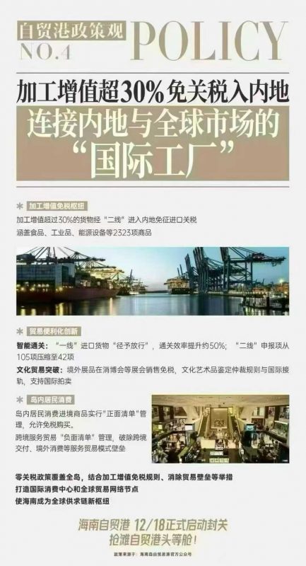 海南自贸港12月18日正式启动封关-企富蓝图