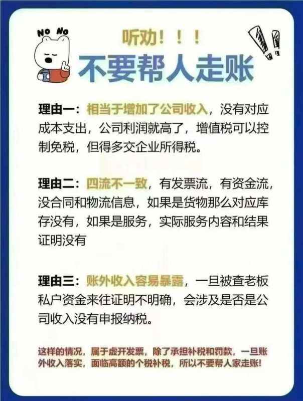 听劝!!!
不要帮人走账-企富蓝图