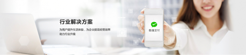 作为微信支付服务商，我们帮商家轻松搞定收款难题-企富蓝图