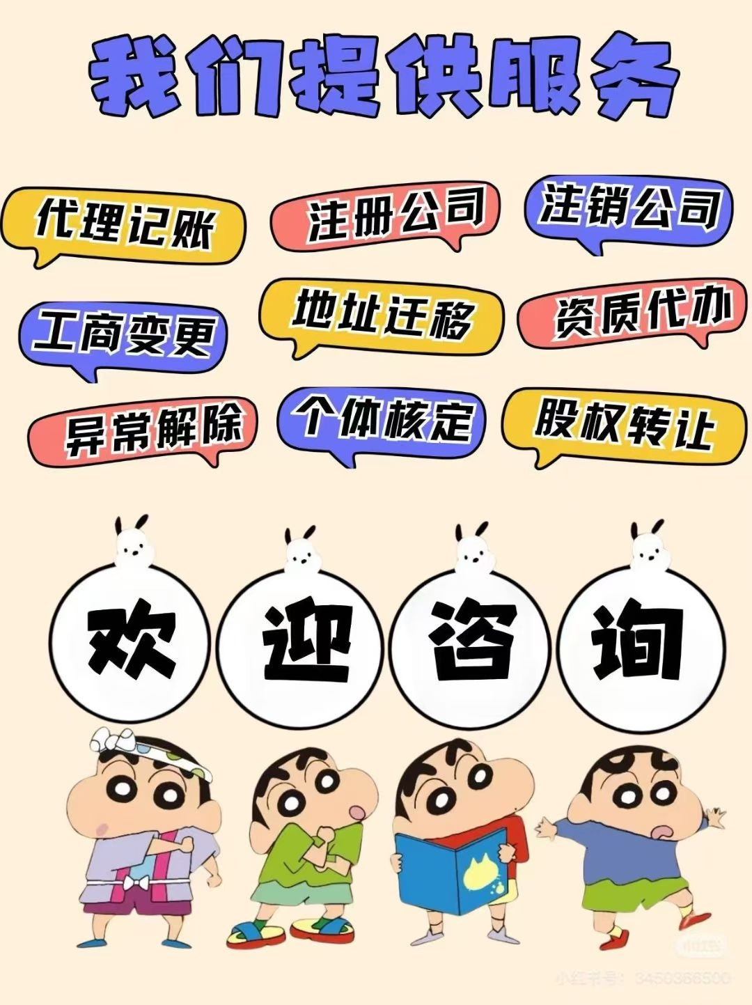 企富家园标签  工商财税服务-企富蓝图