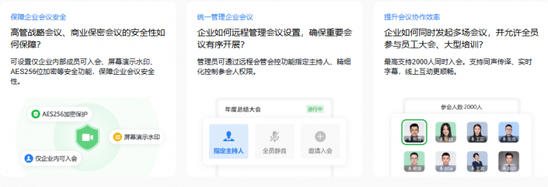 中大企业会议总吃力？企业微信「会议高级功能企业版」让远程协作更安全高效！-企富蓝图