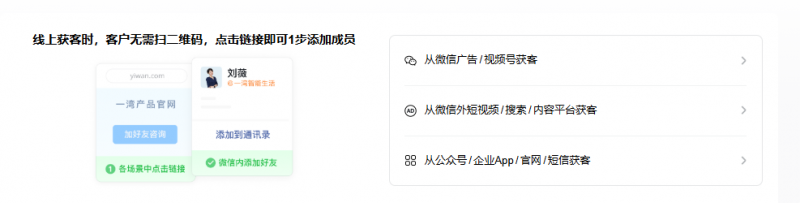 企业获客效率低？微信「客户获取助手」帮你一键破解！-企富蓝图
