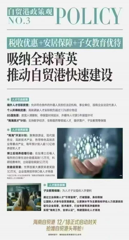 海南自贸港12月18日正式启动封关-企富蓝图