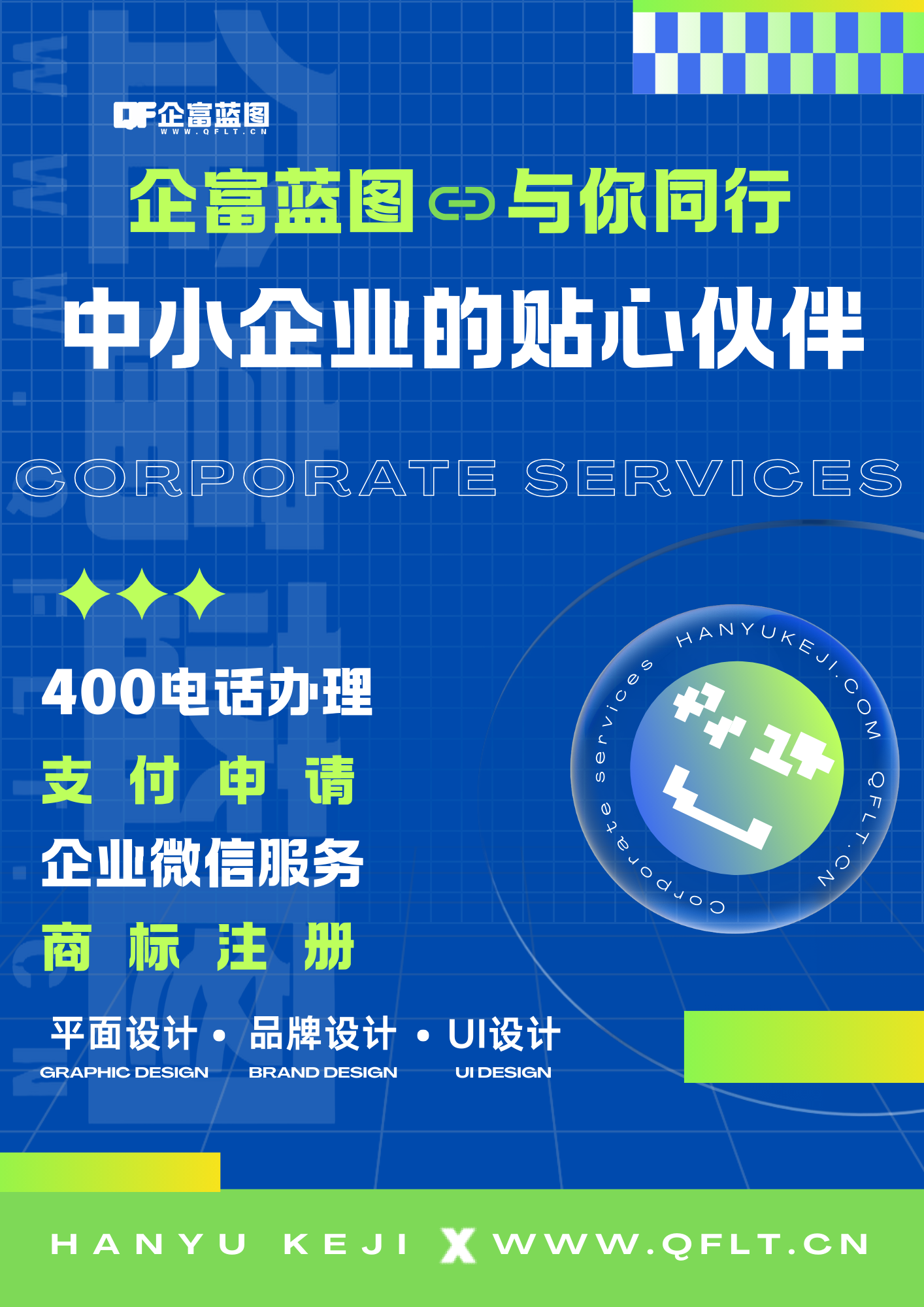 企富蓝图 - 专业企业服务解决方案提供商