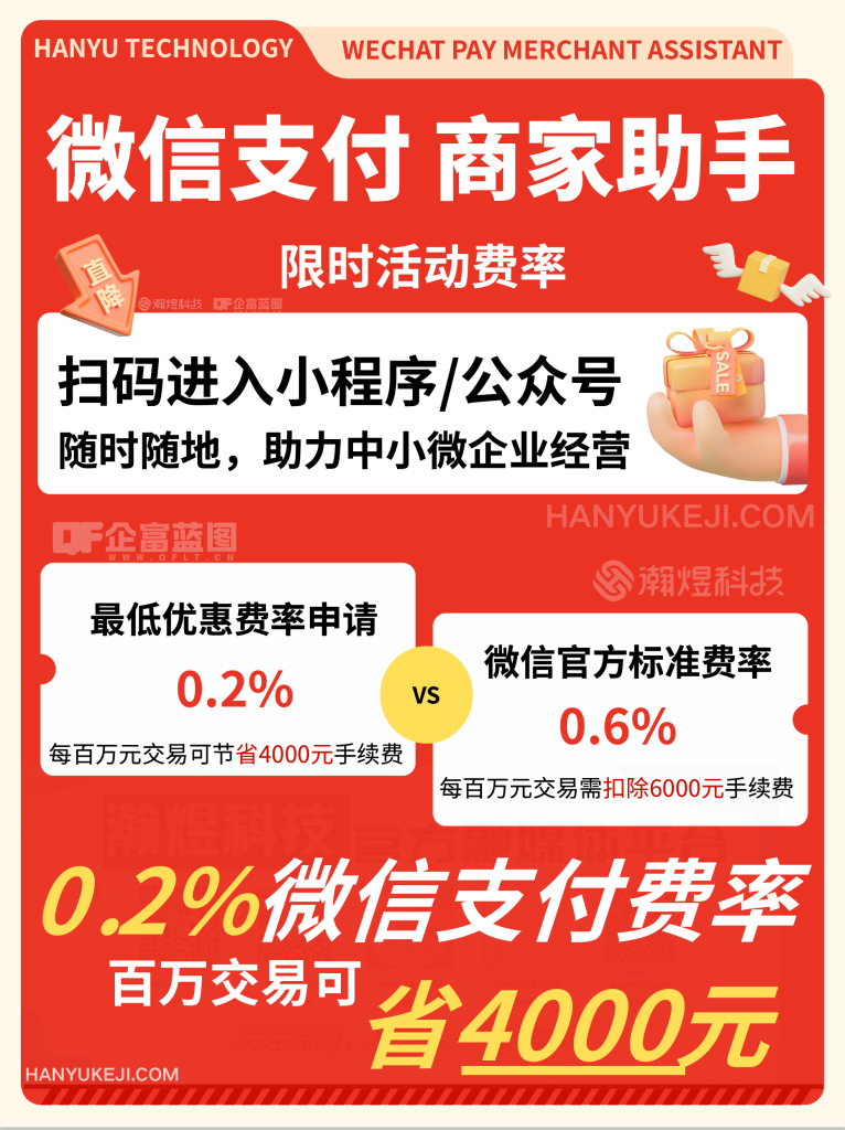 图片[1]-微信支付商家助手：中小商家的“数字化经营加速器”-企富蓝图