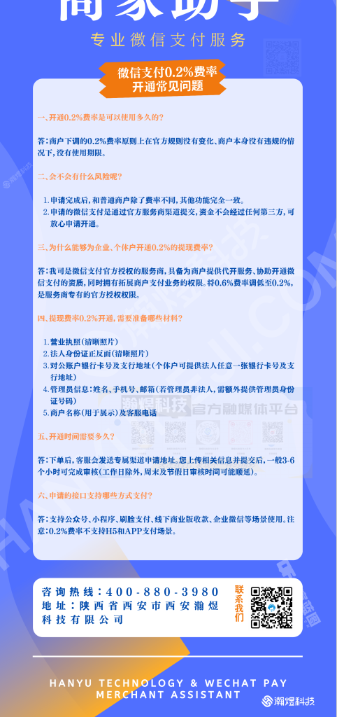 图片[1]-微信支付商家助手-企富蓝图