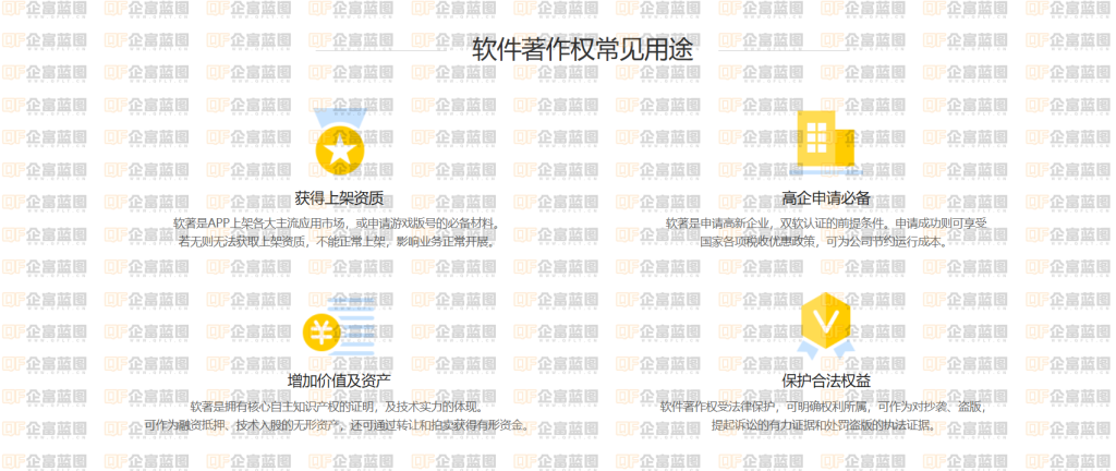 图片[1]-计算机软件著作权登记服务-企富蓝图