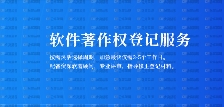 企富蓝图 - 专业企业服务解决方案提供商
