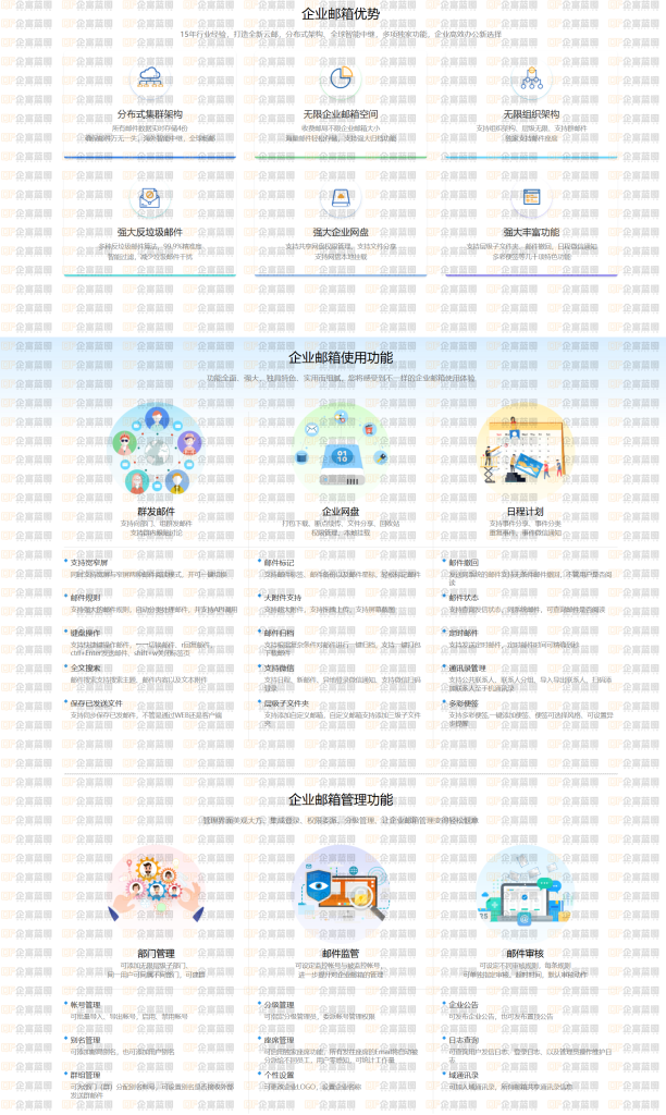 图片[3]-企业云邮局-企富蓝图