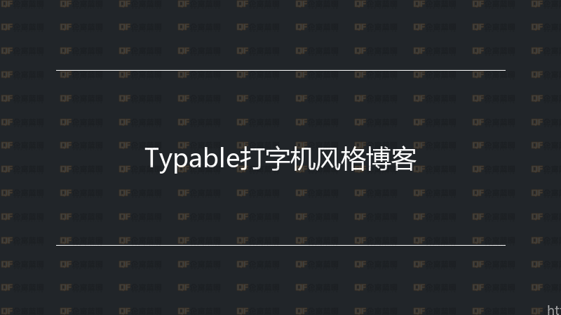 Typable打字机风格博客-企富蓝图
