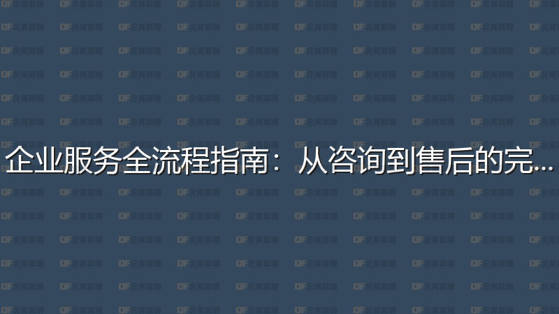最新政策法规解读：企业合规要点梳理-企富蓝图