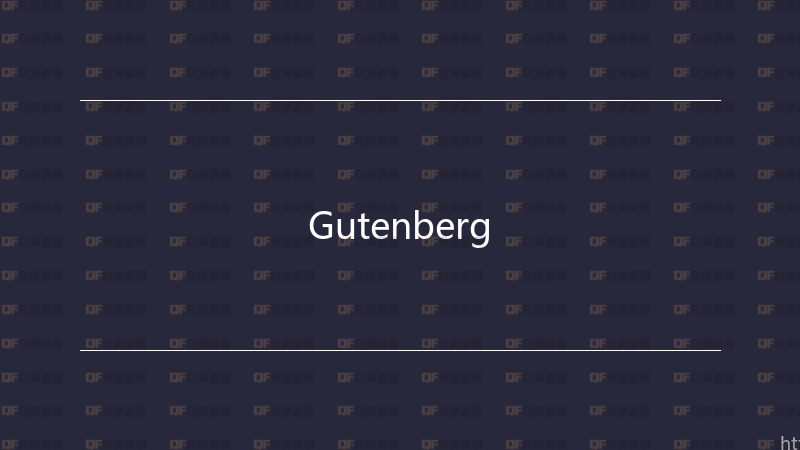 Gutenberg-企富蓝图
