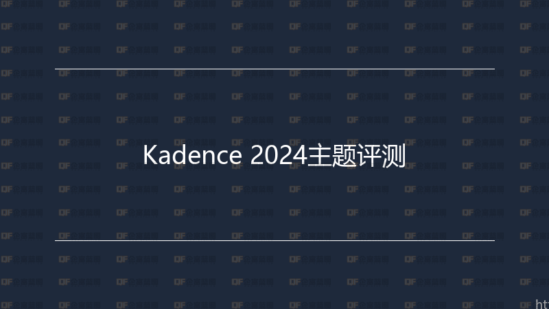 Kadence 2024主题评测-企富蓝图