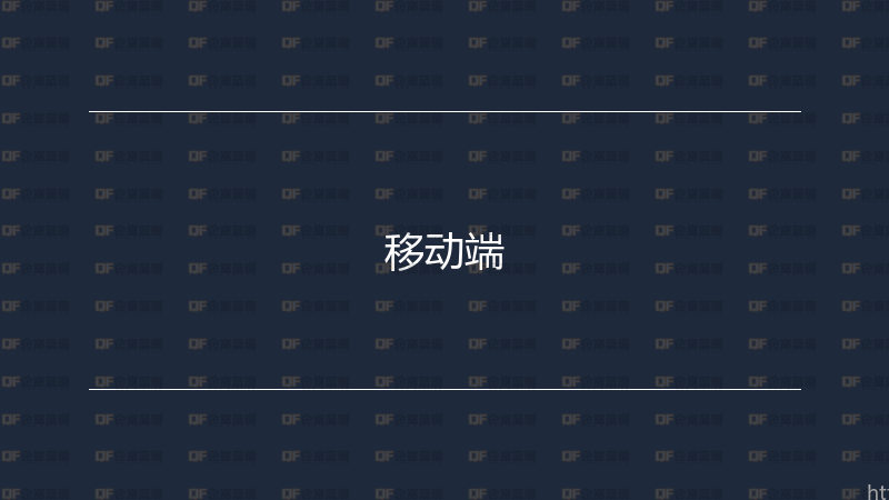 移动端-企富蓝图