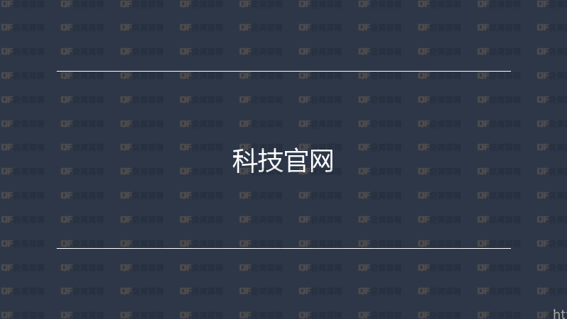 科技官网-企富蓝图