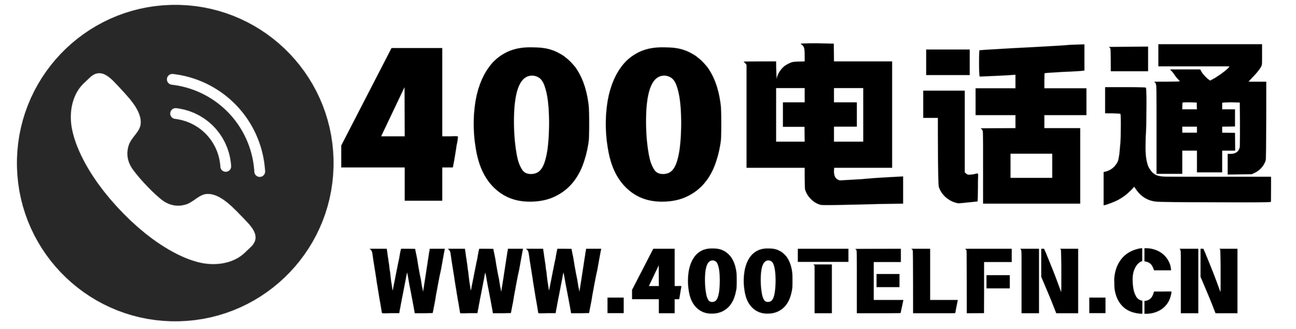 400电话通