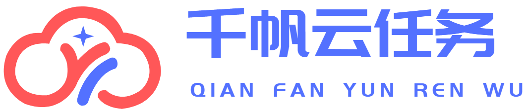 千帆云任务