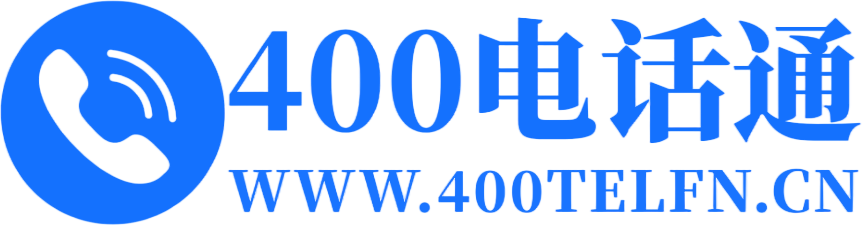 400电话选购平台